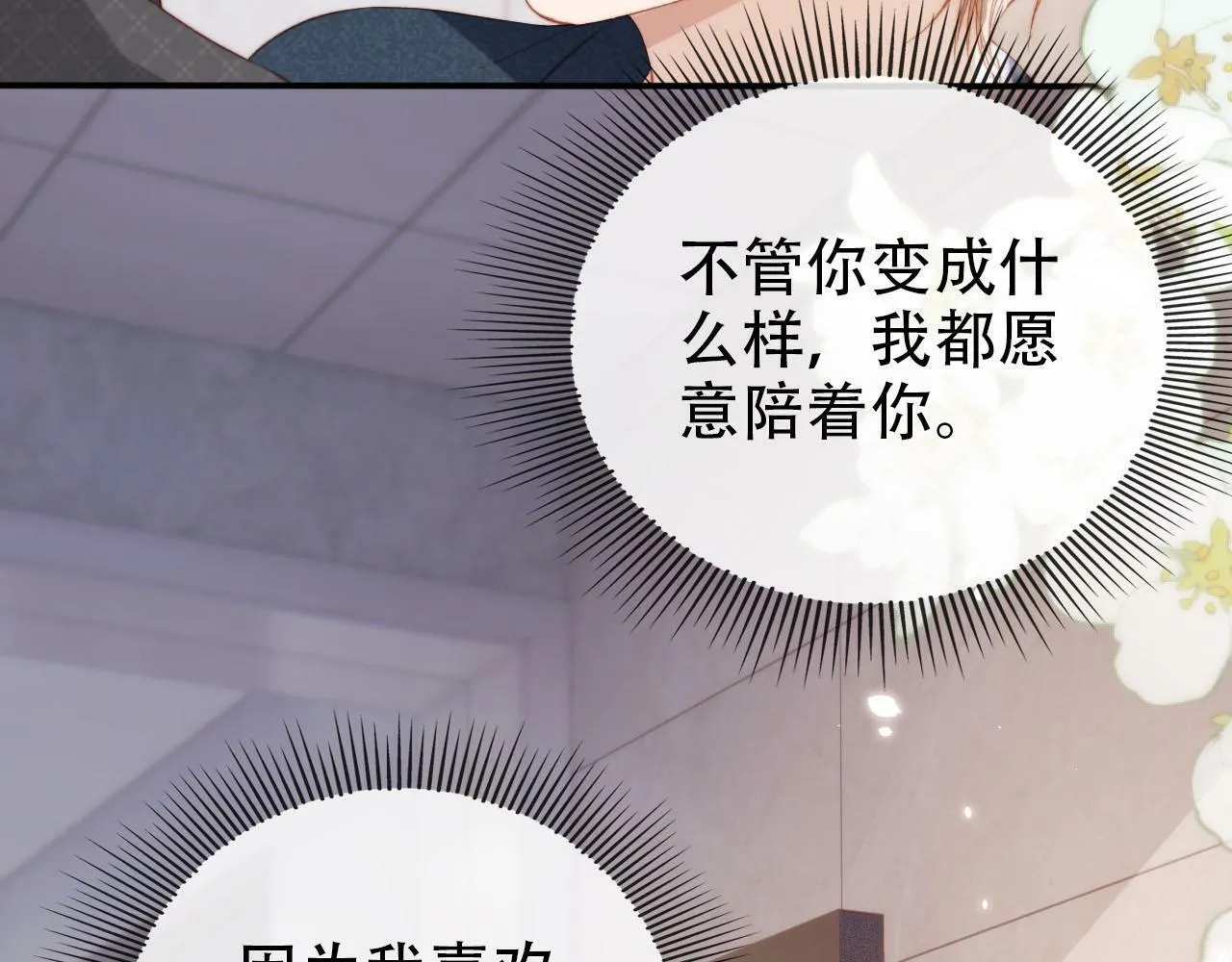 第105话 留在你身边 第106页