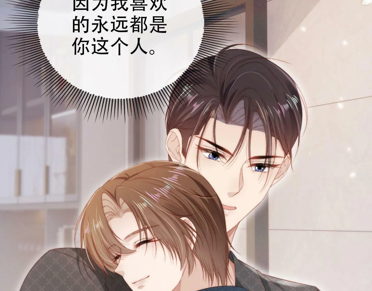 第105话 留在你身边 第107页
