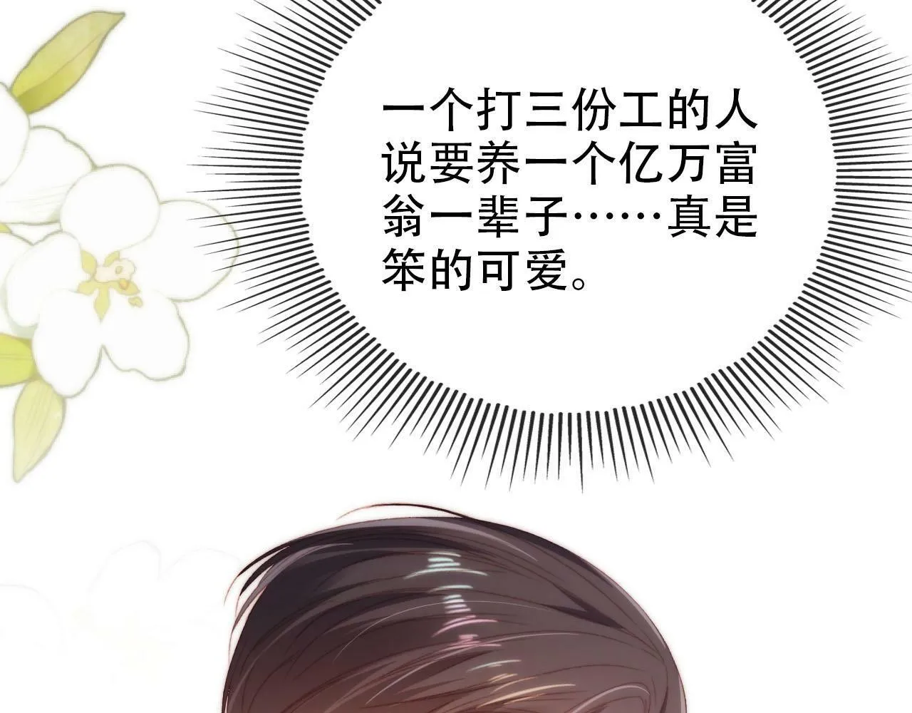第105话 留在你身边 第109页