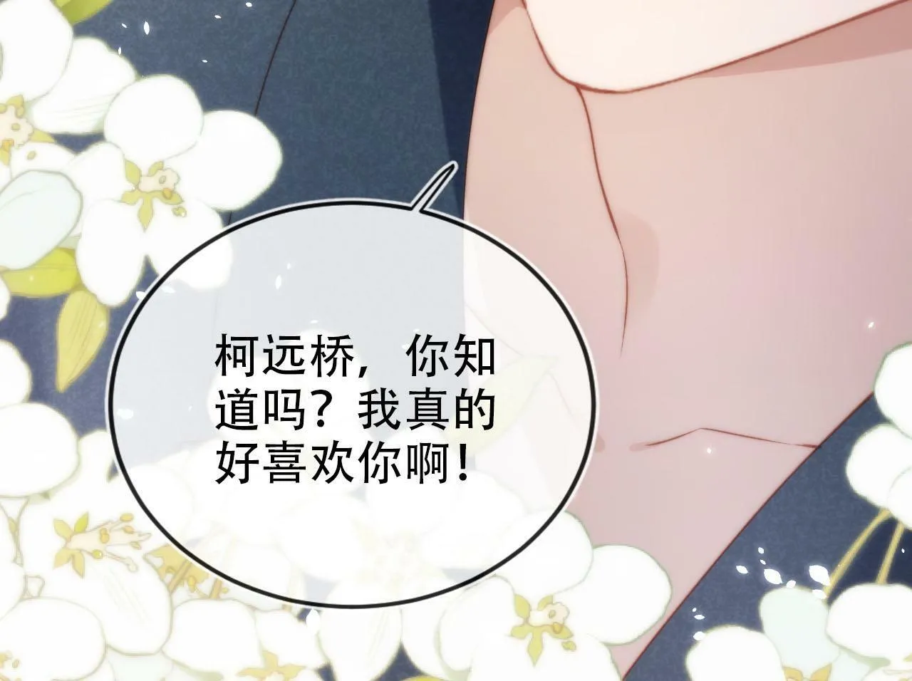 第105话 留在你身边 第116页