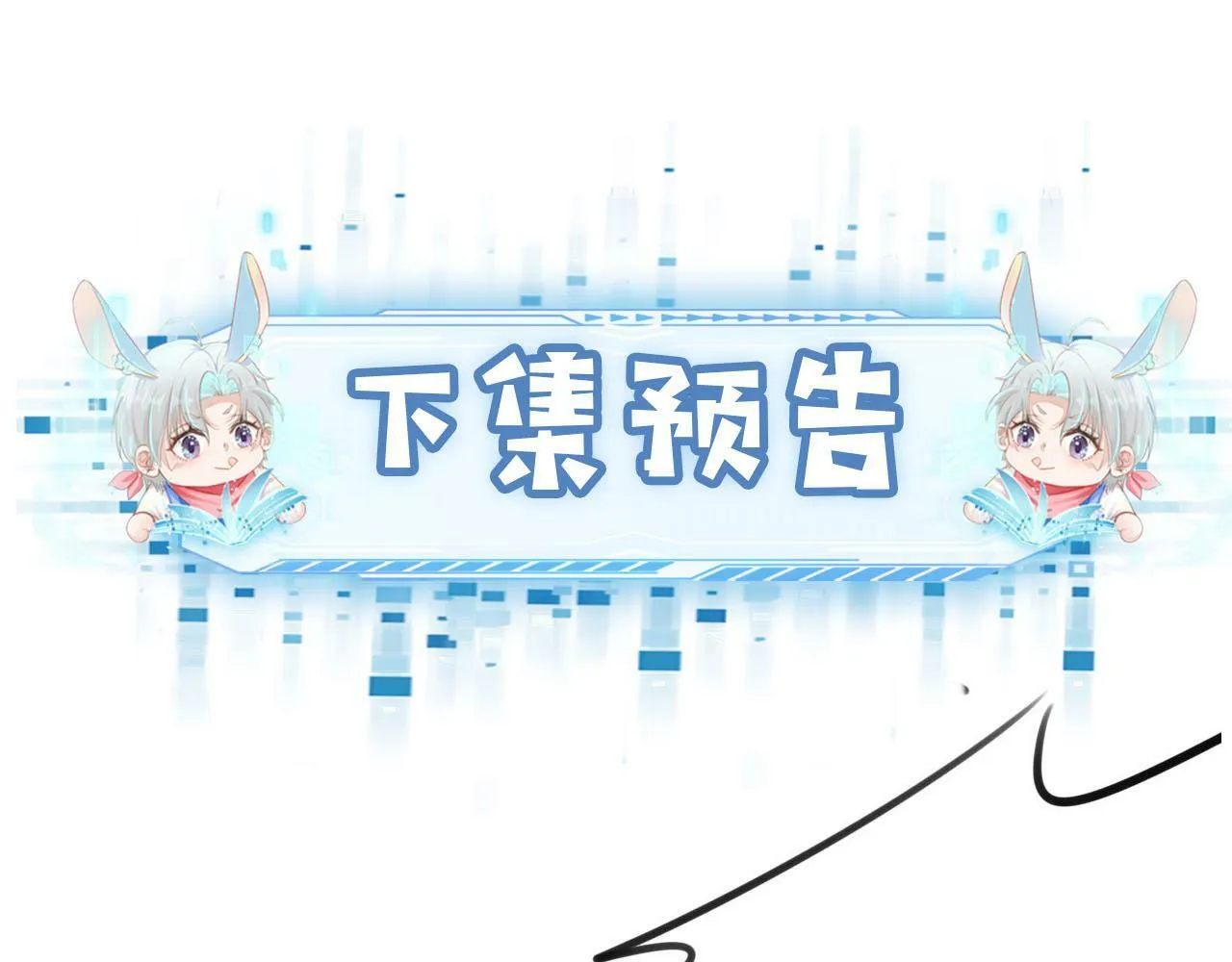 第105话 留在你身边 第117页