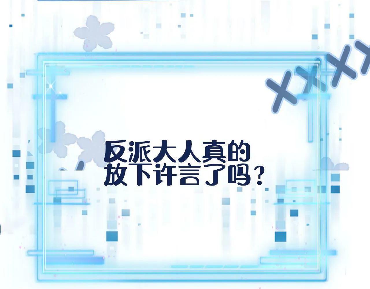 第105话 留在你身边 第125页