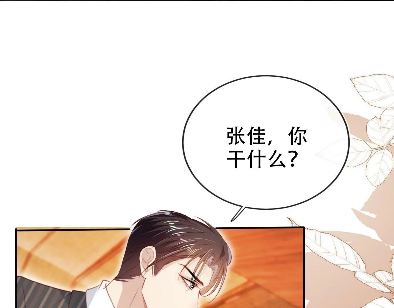 第108话 白钰坠梯！ 第9页
