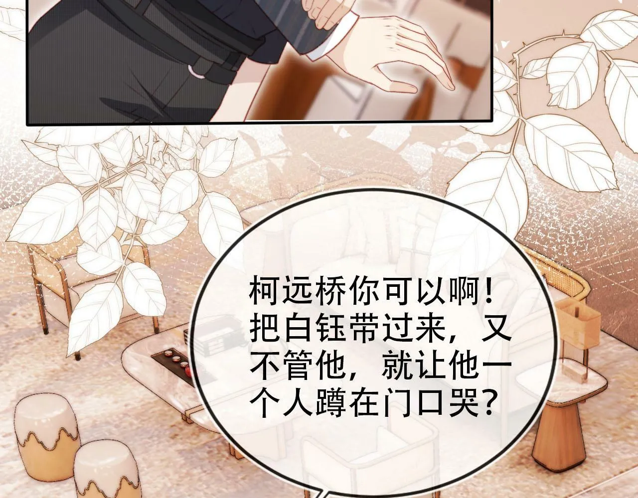 第108话 白钰坠梯！ 第11页