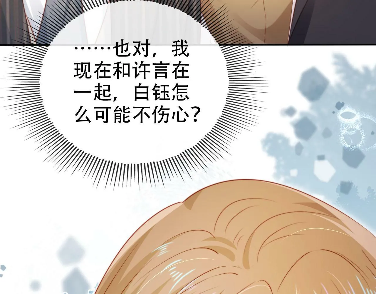 第108话 白钰坠梯！ 第17页