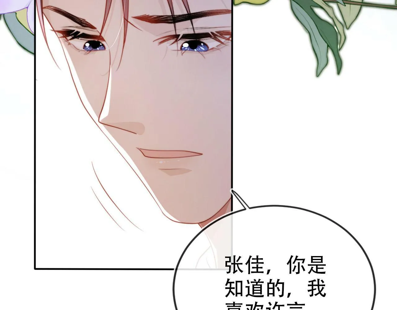 第108话 白钰坠梯！ 第20页