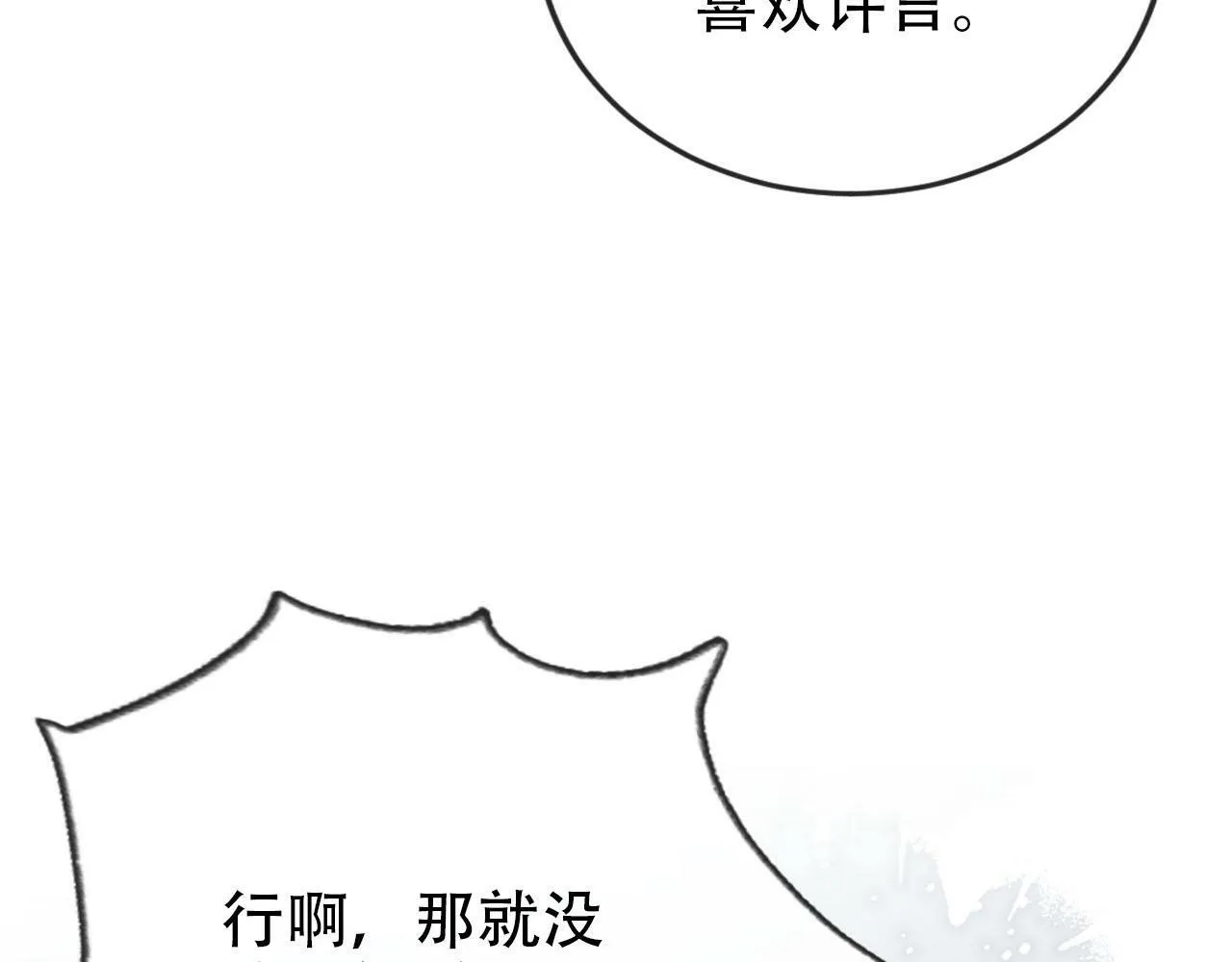 第108话 白钰坠梯！ 第21页