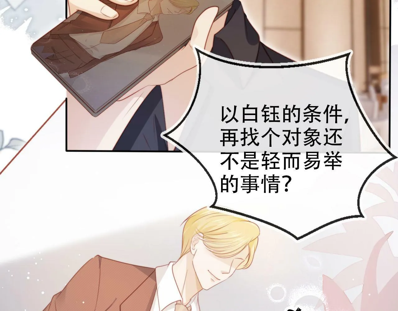第108话 白钰坠梯！ 第23页