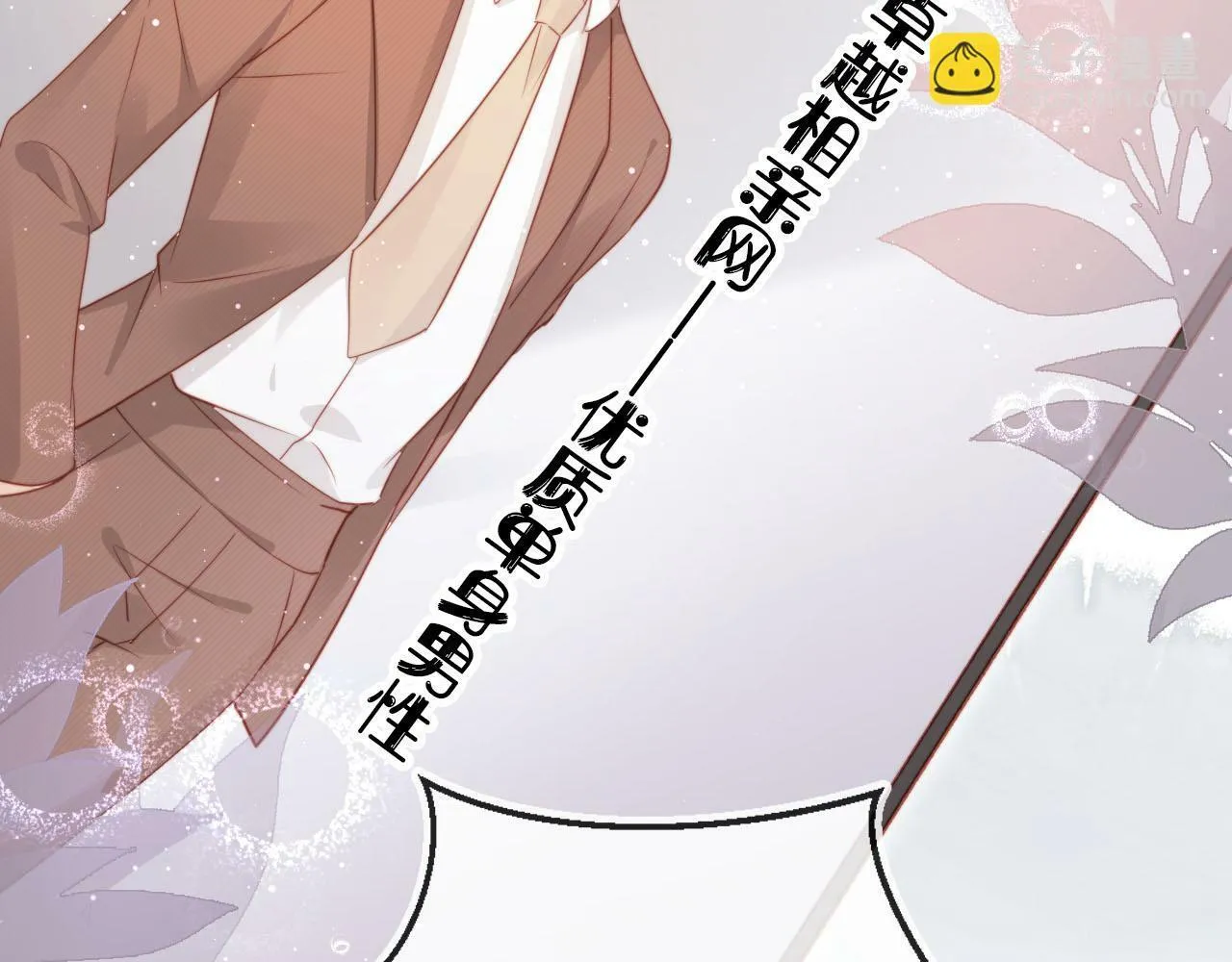 第108话 白钰坠梯！ 第24页