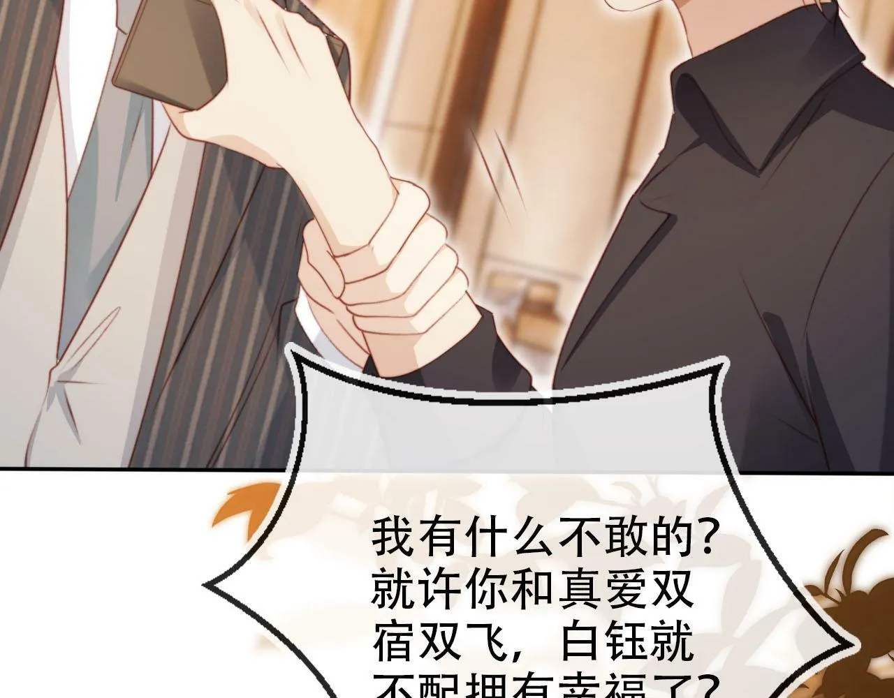 第108话 白钰坠梯！ 第26页