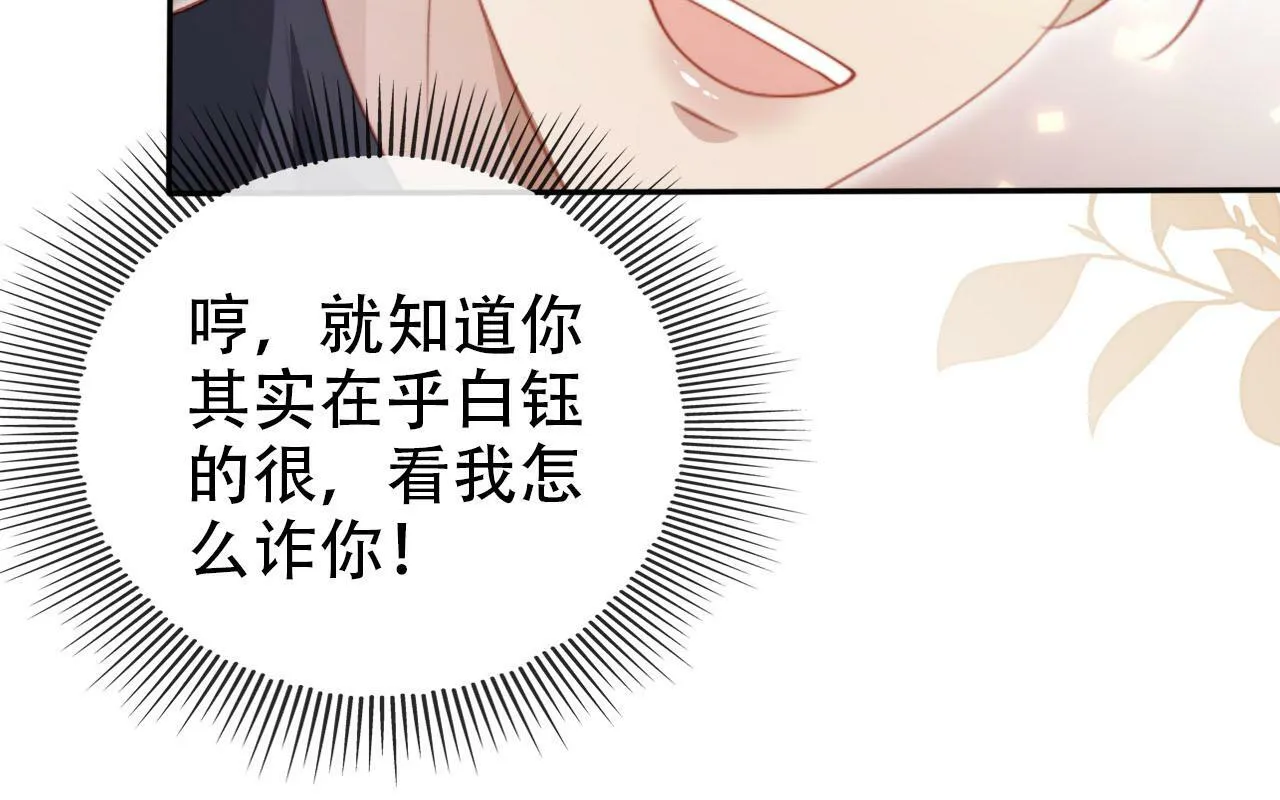 第108话 白钰坠梯！ 第28页