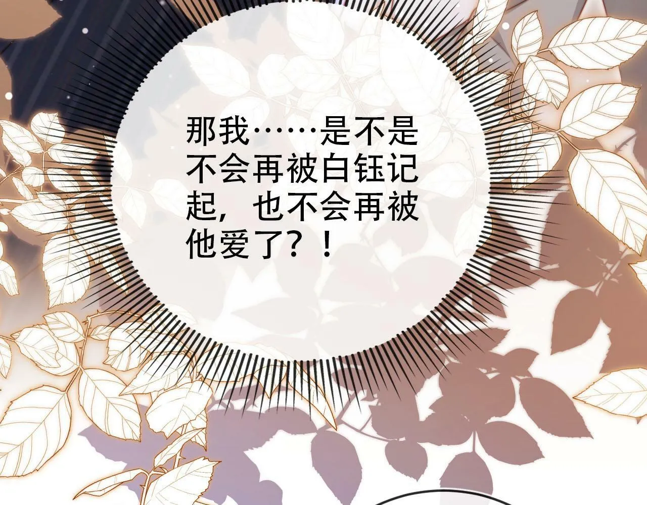 第108话 白钰坠梯！ 第32页
