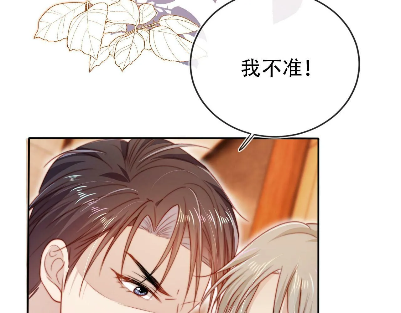 第108话 白钰坠梯！ 第33页