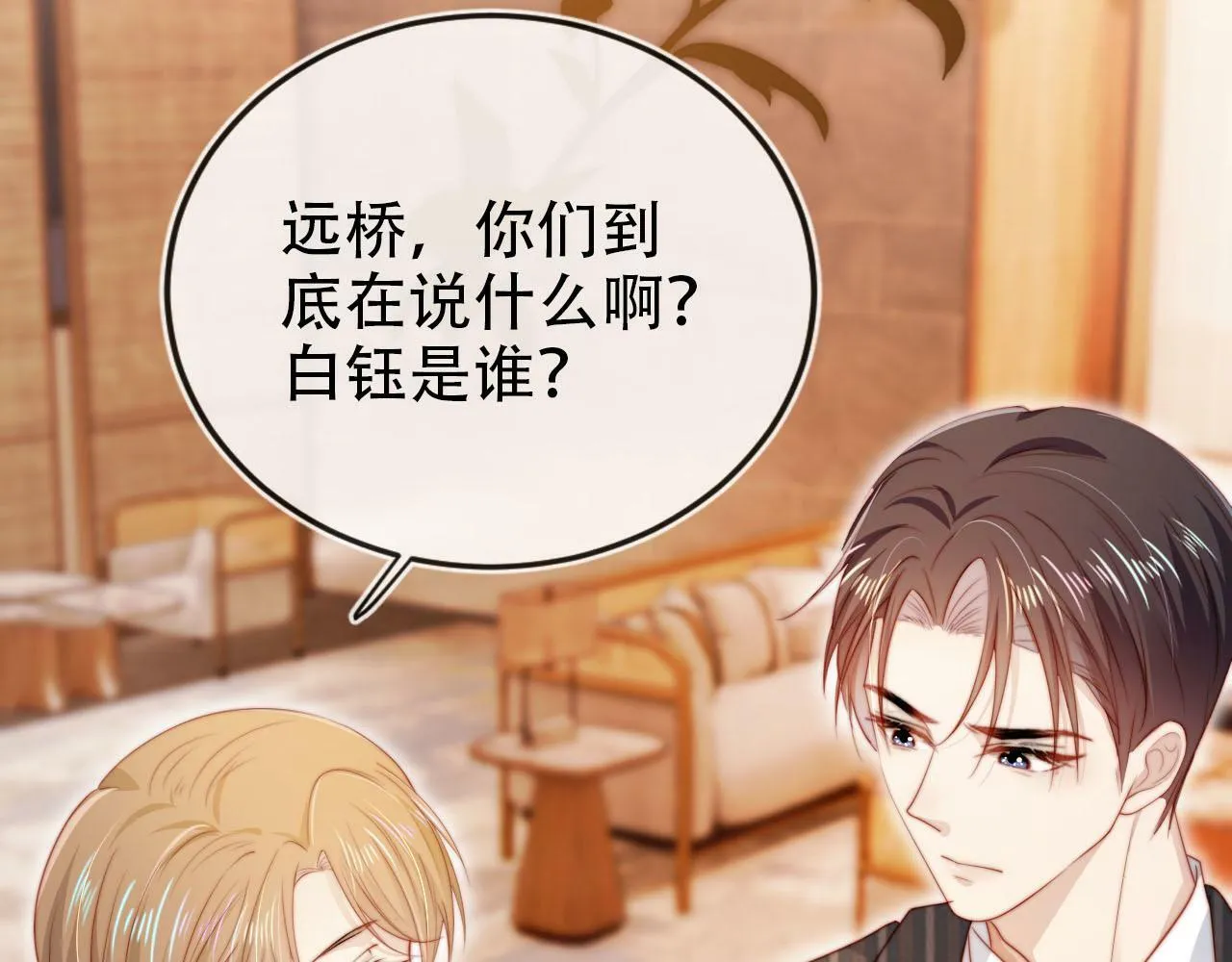 第108话 白钰坠梯！ 第40页