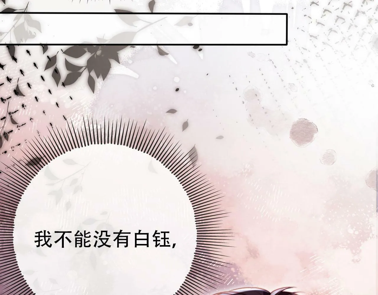 第108话 白钰坠梯！ 第44页