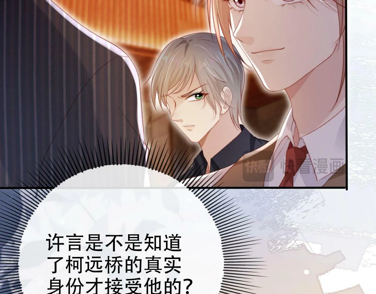 第108话 白钰坠梯！ 第52页