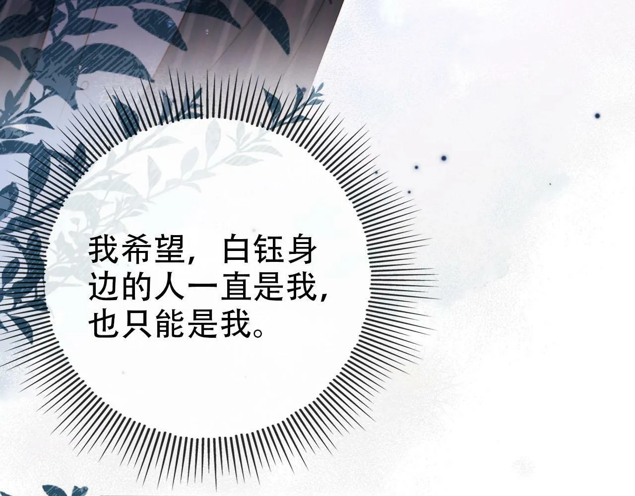 第108话 白钰坠梯！ 第70页