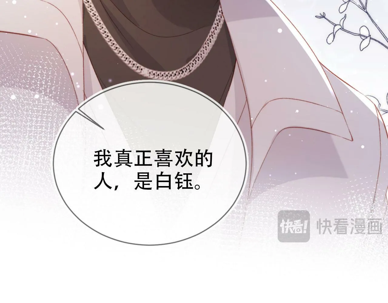 第108话 白钰坠梯！ 第75页