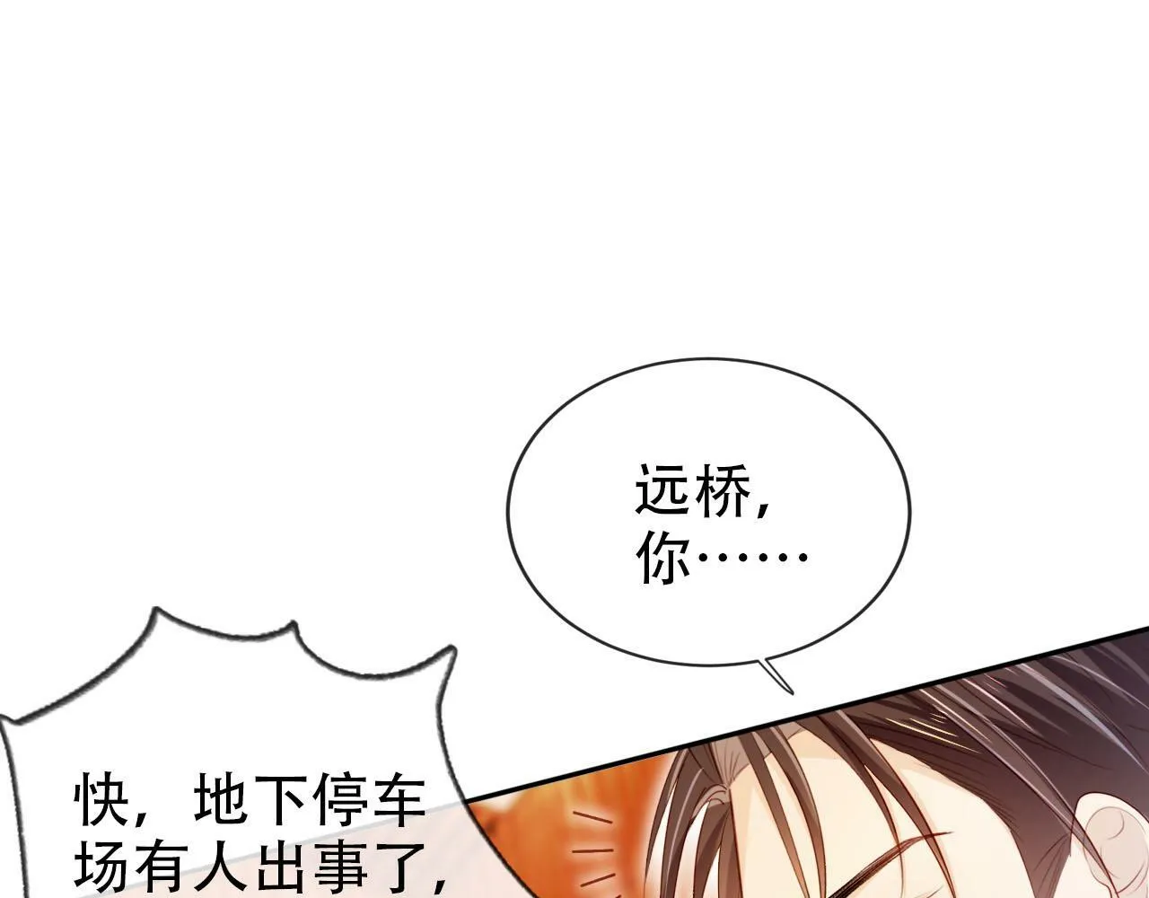 第108话 白钰坠梯！ 第77页