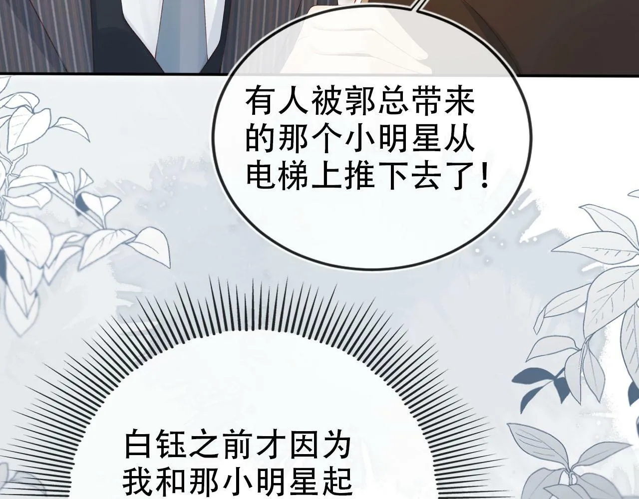 第108话 白钰坠梯！ 第81页