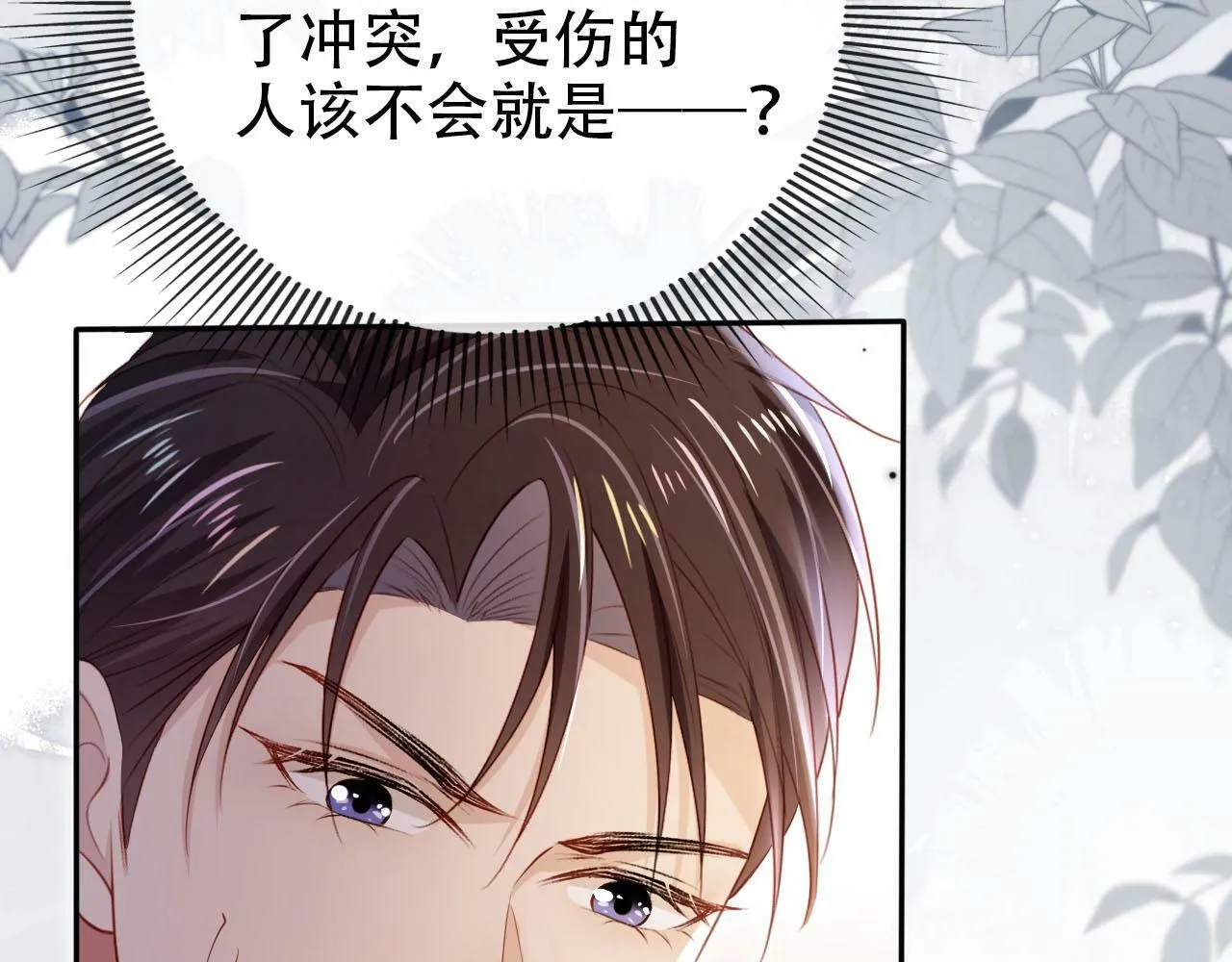 第108话 白钰坠梯！ 第82页