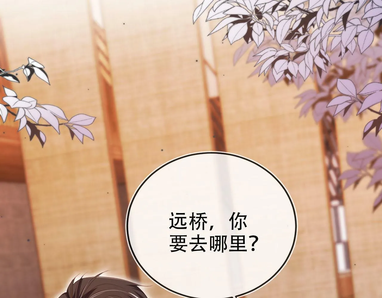 第108话 白钰坠梯！ 第84页