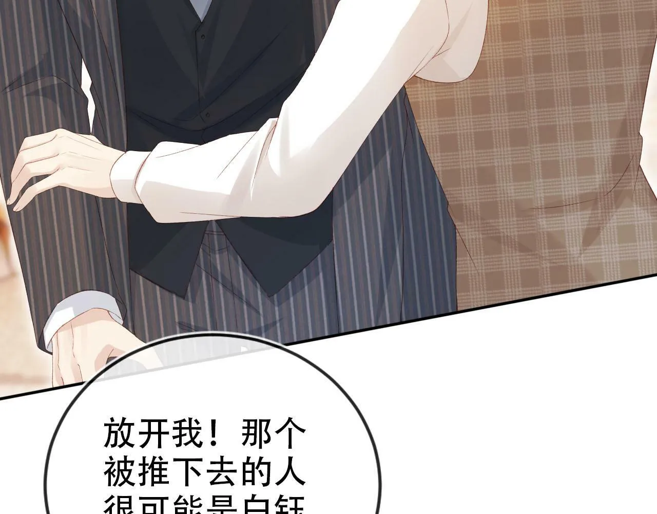 第108话 白钰坠梯！ 第86页