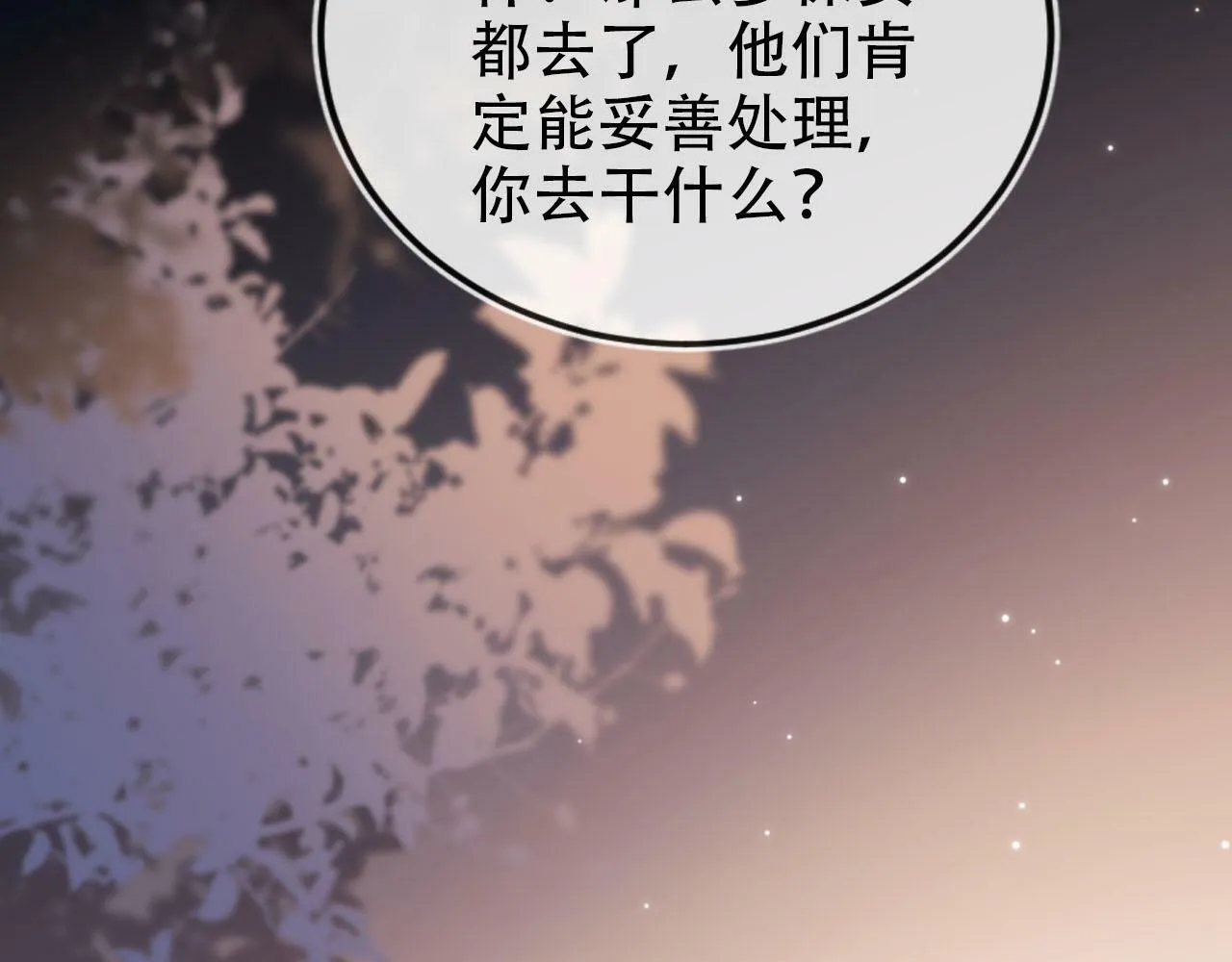 第108话 白钰坠梯！ 第89页