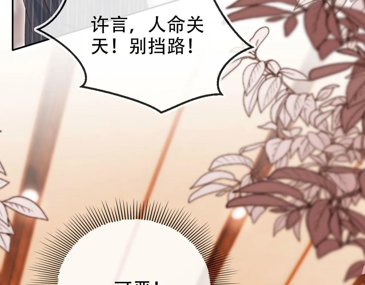 第108话 白钰坠梯！ 第92页