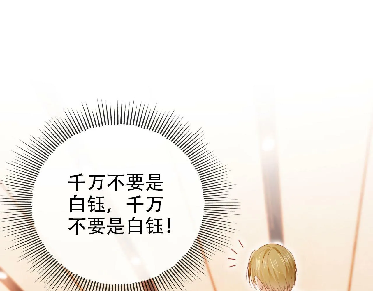 第108话 白钰坠梯！ 第98页