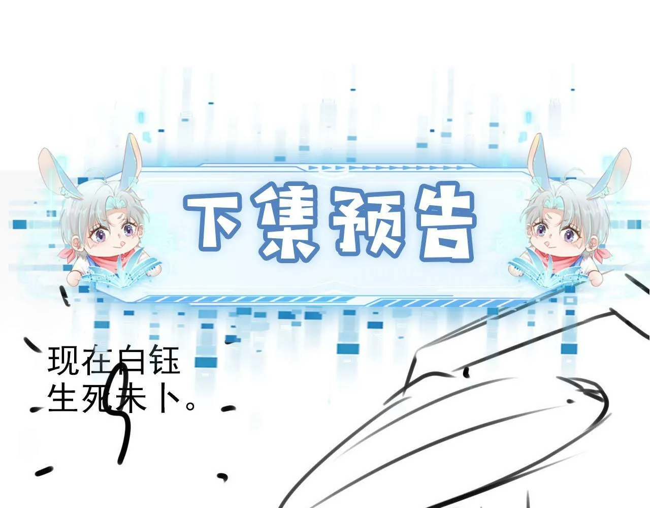 第108话 白钰坠梯！ 第114页