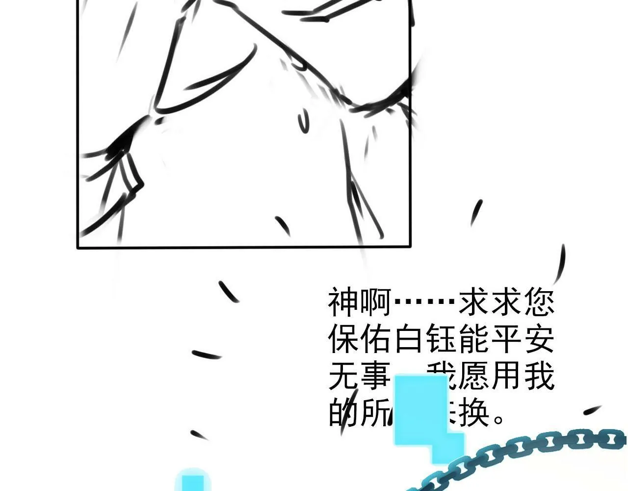 第108话 白钰坠梯！ 第118页