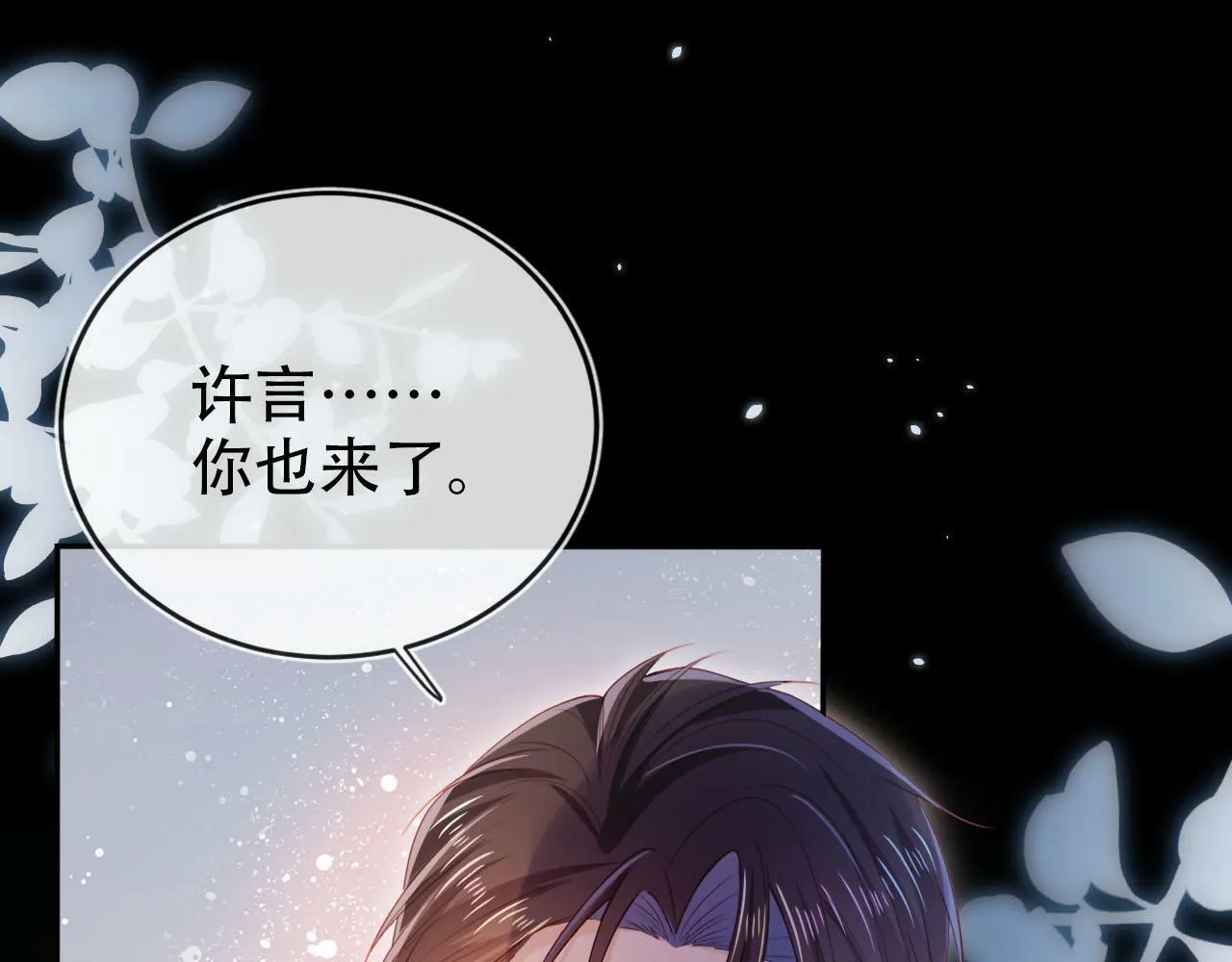 第107话 吃醋 第5页