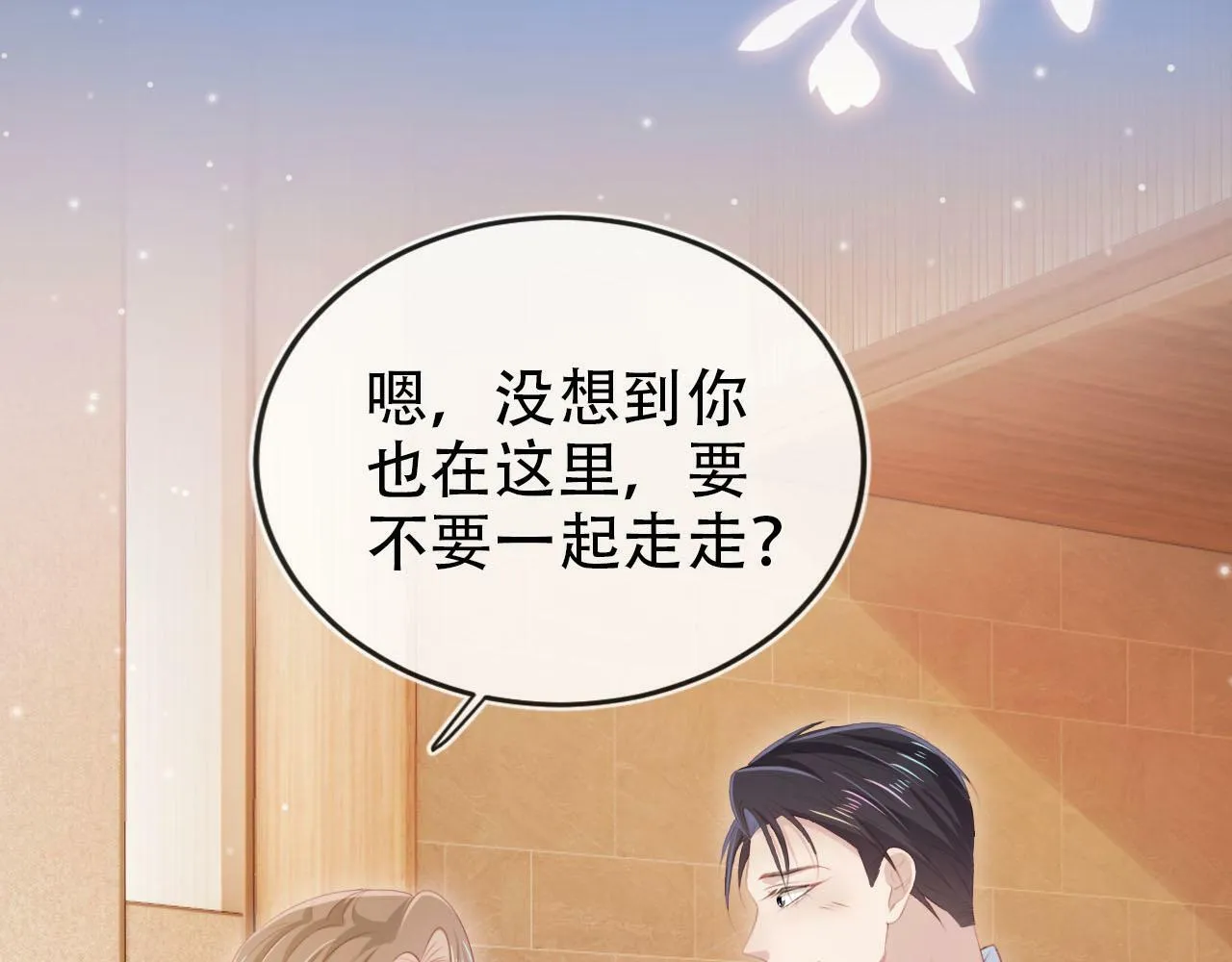 第107话 吃醋 第7页