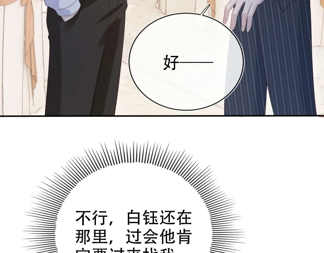 第107话 吃醋 第9页