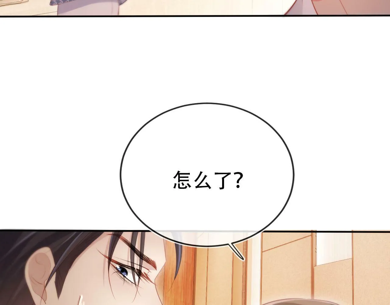 第107话 吃醋 第11页