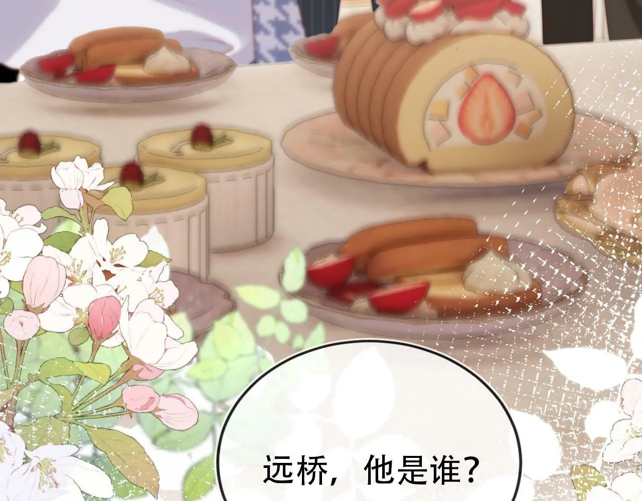 第107话 吃醋 第16页
