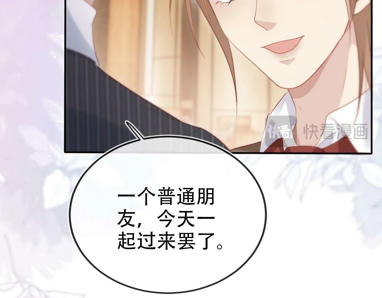 第107话 吃醋 第18页