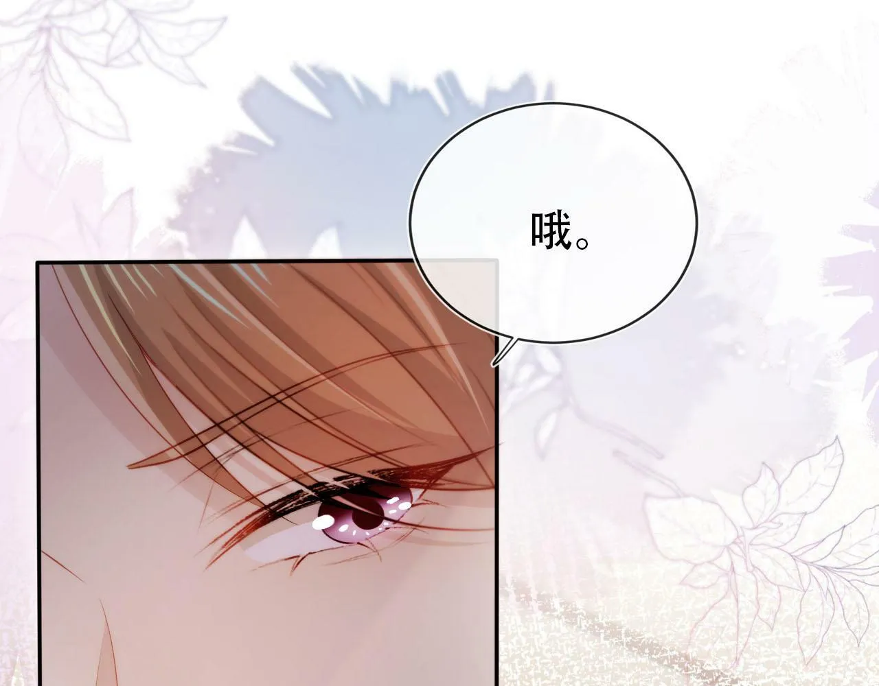 第107话 吃醋 第19页