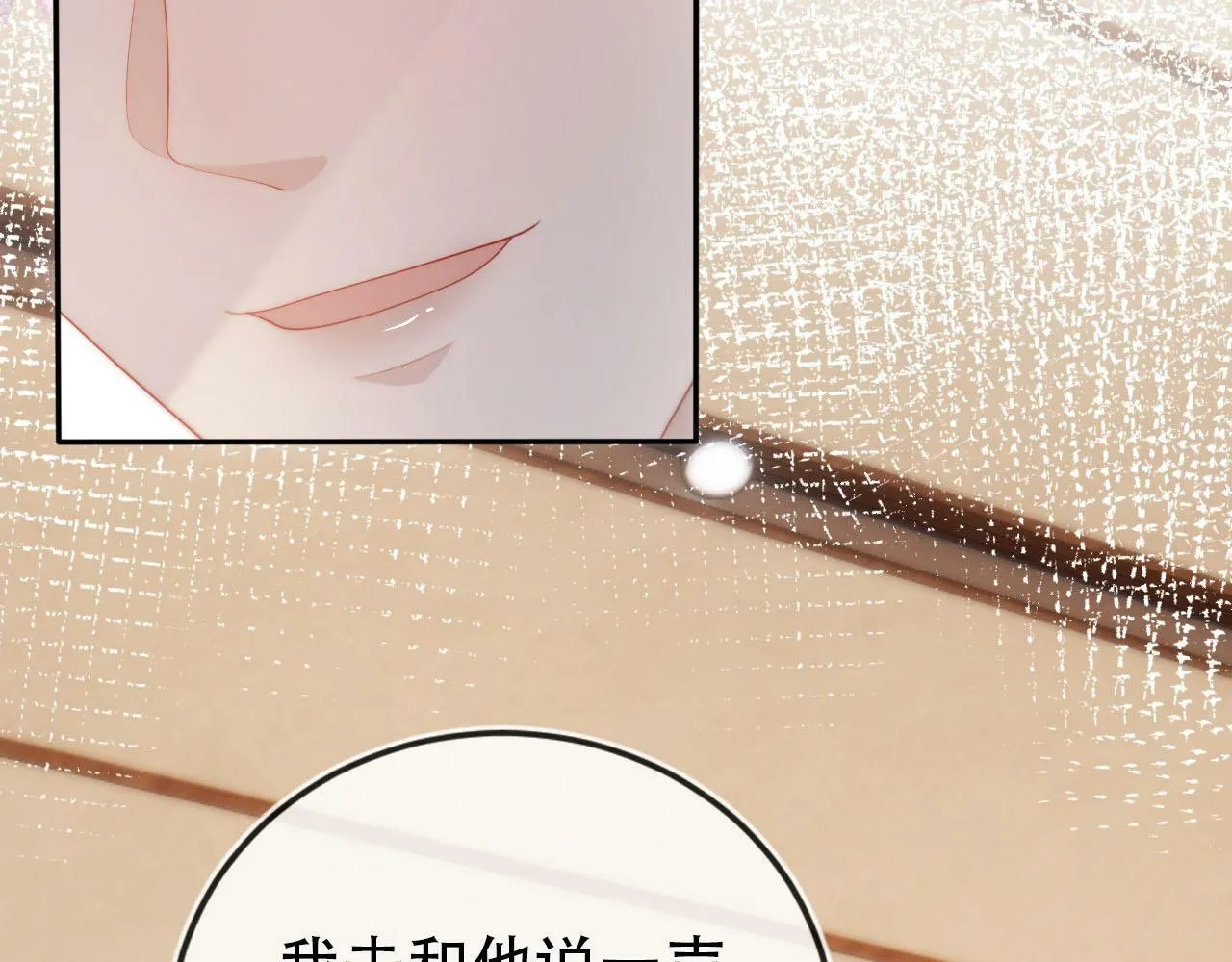 第107话 吃醋 第20页