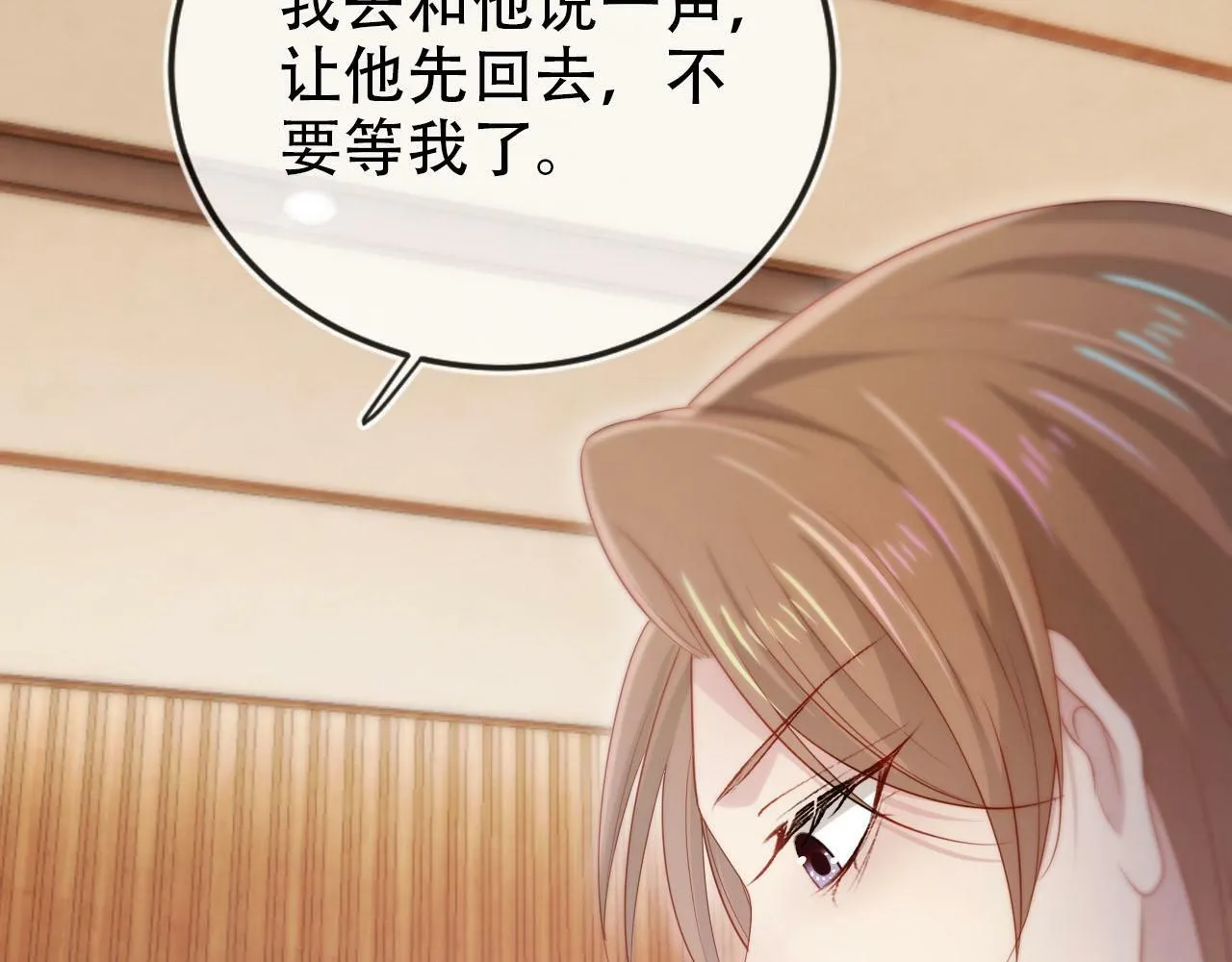 第107话 吃醋 第21页