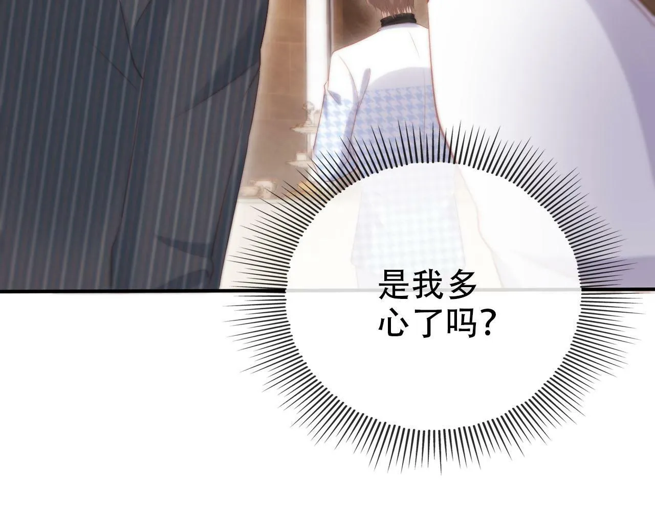 第107话 吃醋 第23页