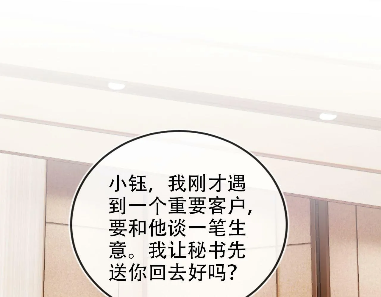 第107话 吃醋 第25页