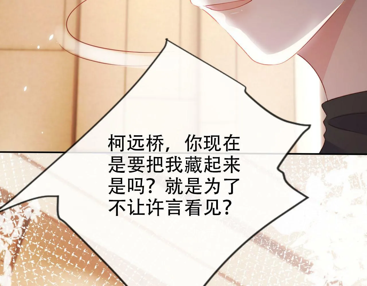 第107话 吃醋 第31页