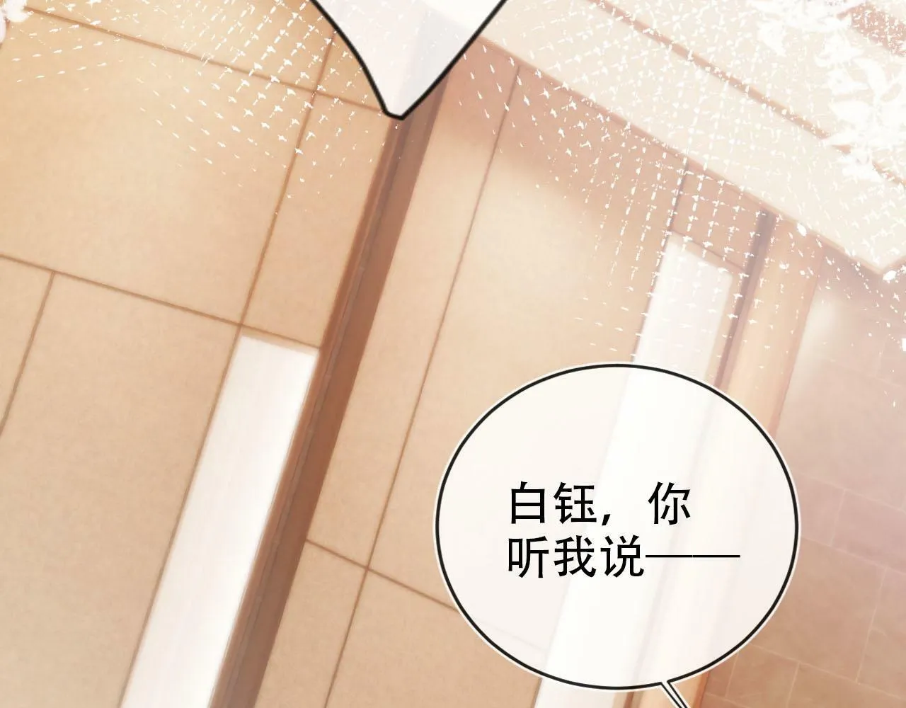 第107话 吃醋 第32页