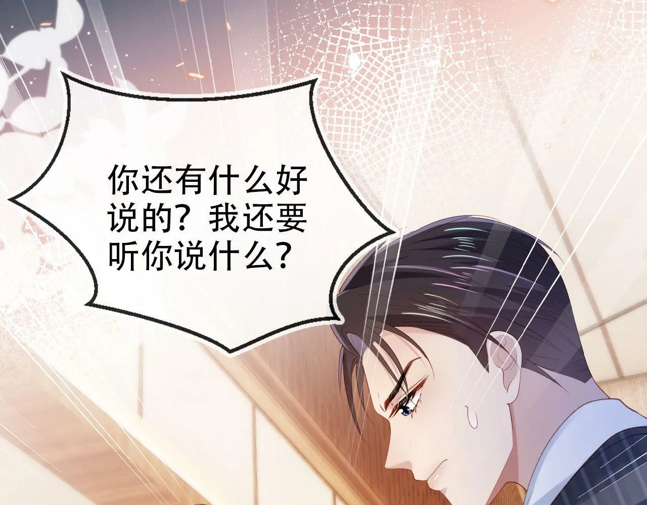 第107话 吃醋 第36页
