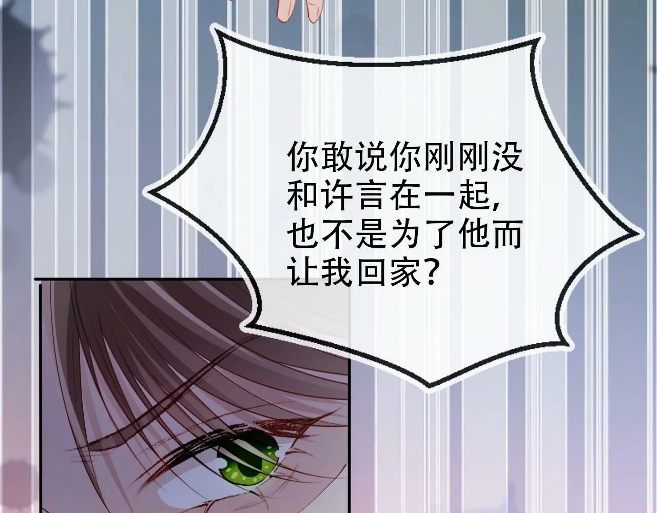 第107话 吃醋 第39页