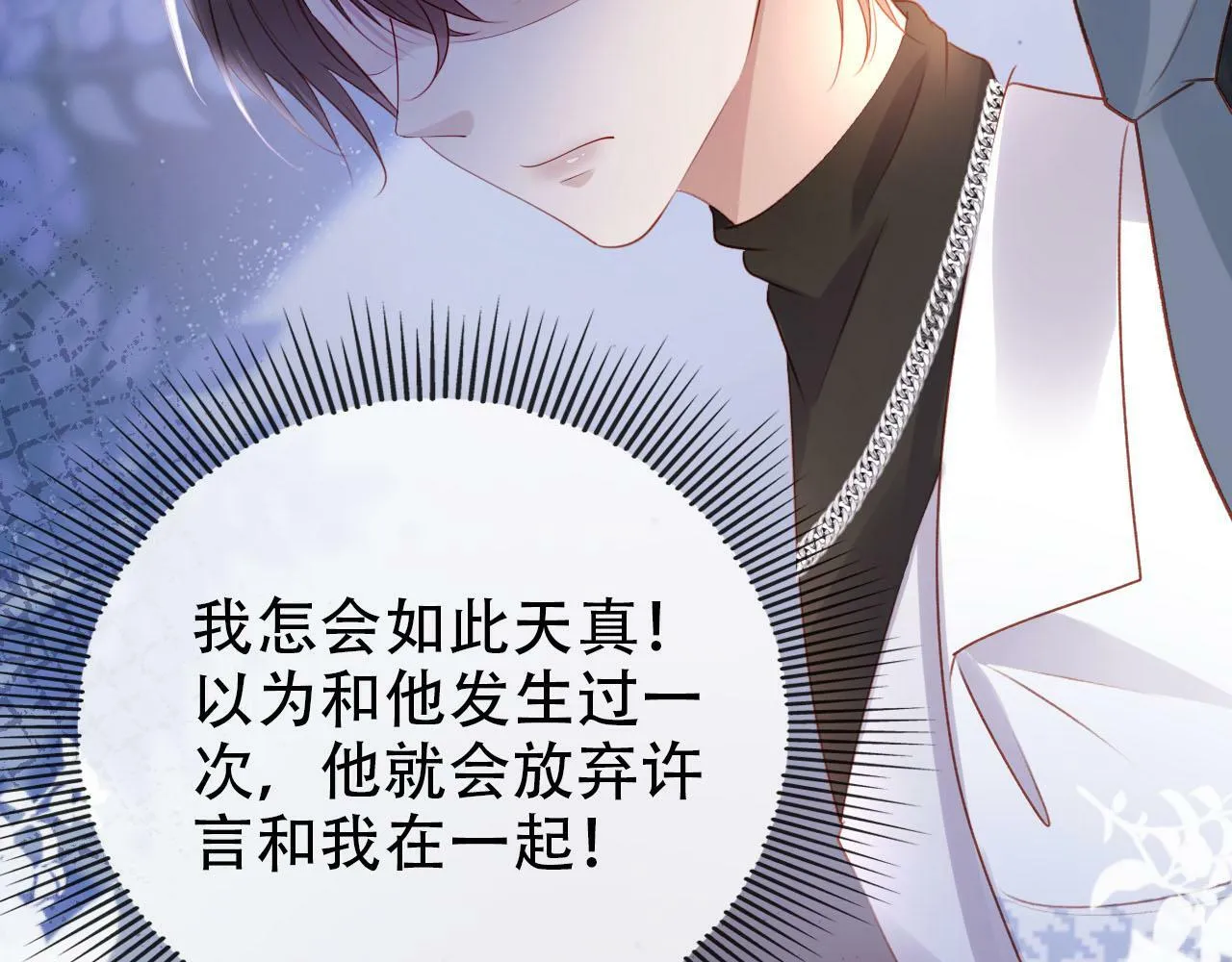 第107话 吃醋 第44页