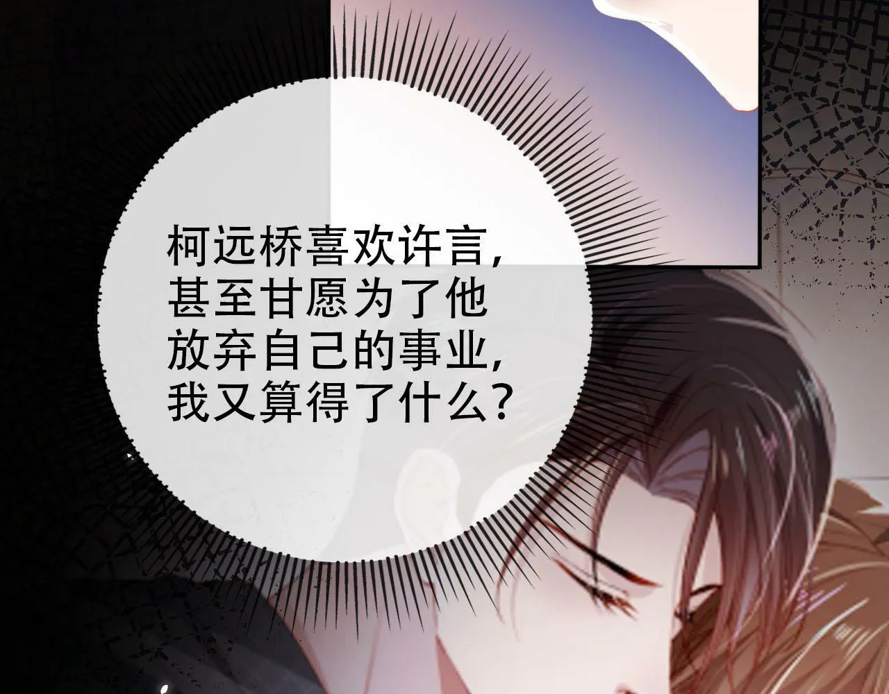第107话 吃醋 第46页