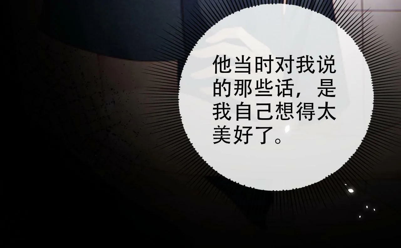 第107话 吃醋 第48页